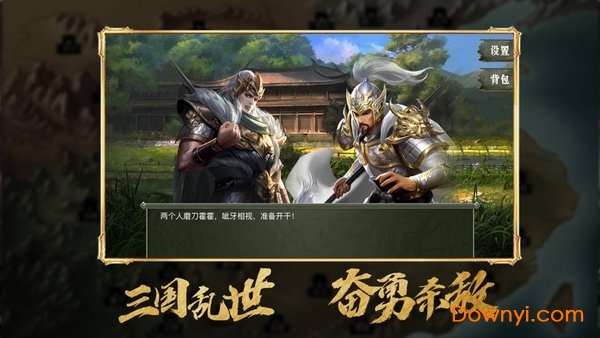 真三国战略版游戏 v1.3.601 安卓版2