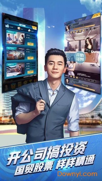 商道高手之完美秘书游戏 v1.0.1 安卓版0