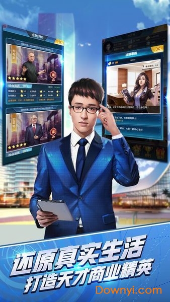 商道高手之完美秘书游戏 v1.0.1 安卓版2