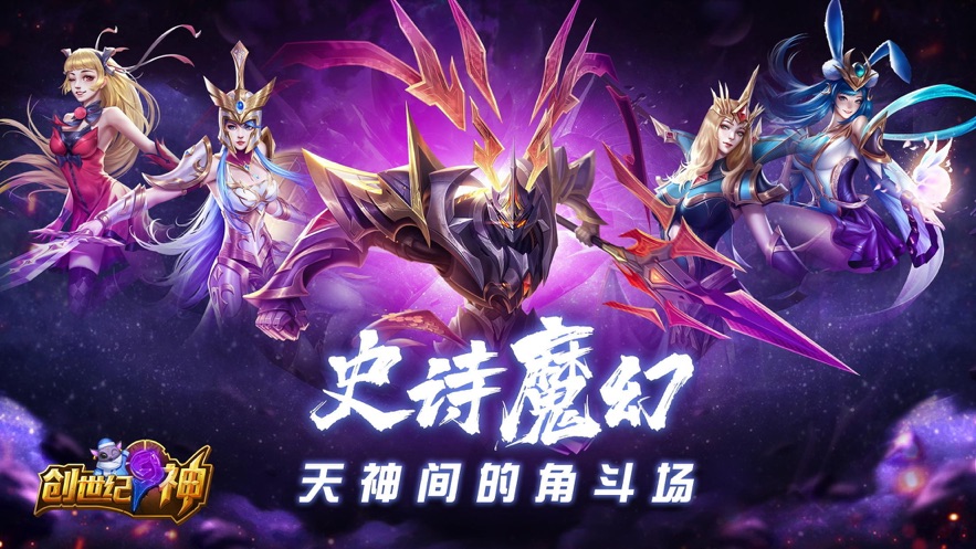 创世纪神变态版 v1.0.5 安卓折扣版2