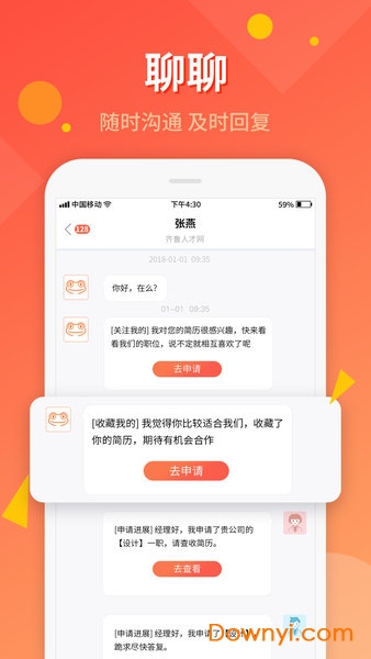 山东齐鲁人才网手机客户端 v5.5.2 安卓版0