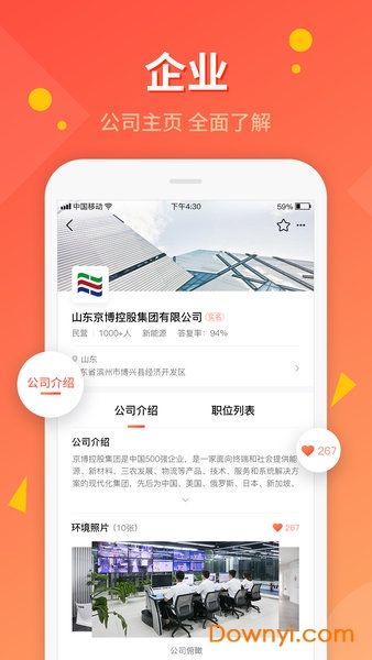 齐鲁人才网官方手机版 齐鲁人才网app下载