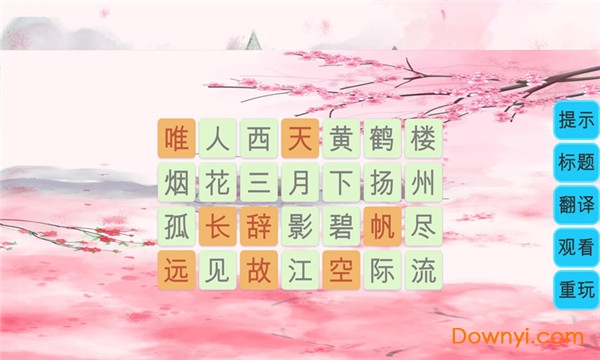 诗词换换乐手游 v1.0.2 安卓版0