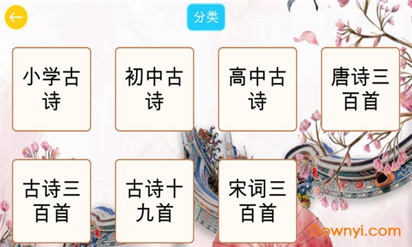 诗词换换乐手游 v1.0.2 安卓版2