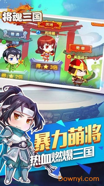 将魂三国九游版