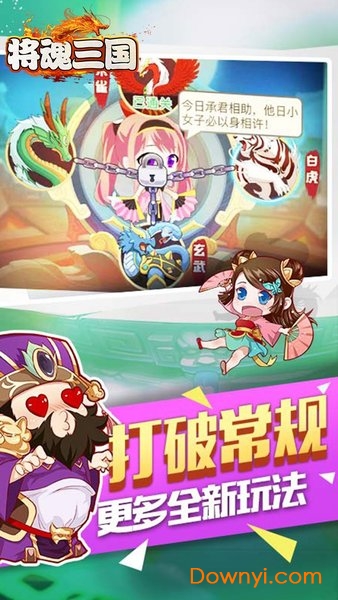 将魂三国九游游戏 v1.0.0 安卓版1