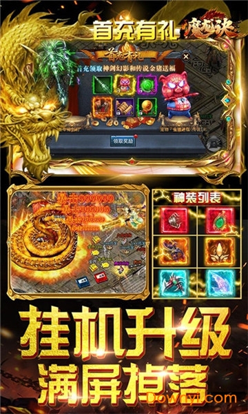 魔龙诀果盘游戏 v2.1 安卓版2
