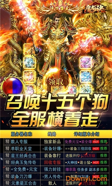 魔龙诀果盘游戏 v2.1 安卓版0