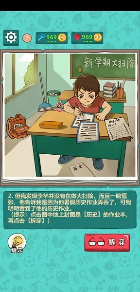 最强班主任模拟器 v7.0 安卓版1