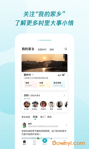 腾讯为村公众平台 v2.6.3 安卓版0