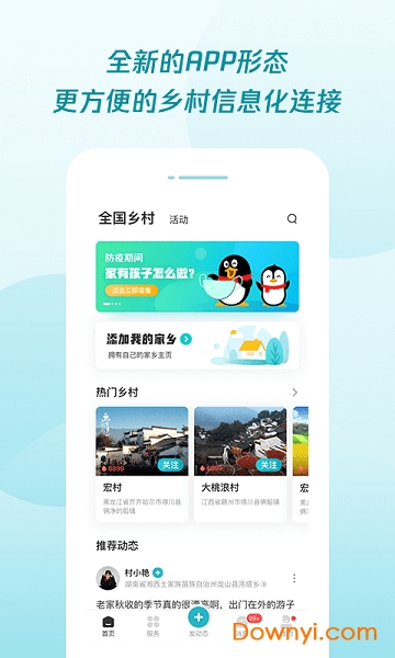 腾讯为村公众平台 v2.6.3 安卓版2