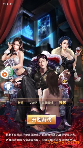 风流总裁红颜养成记黑马游戏 黑马手游风流总裁红颜养成记