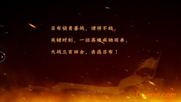 黑马刀塔三国手游 v1.7.8 安卓版1