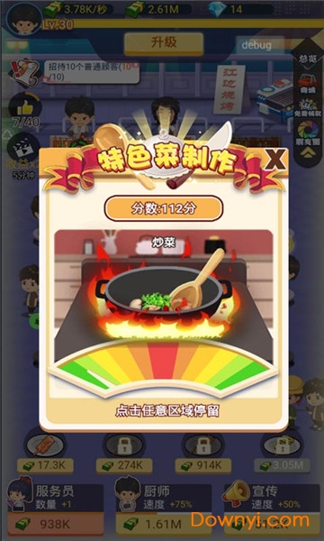 有间烧烤店安卓版