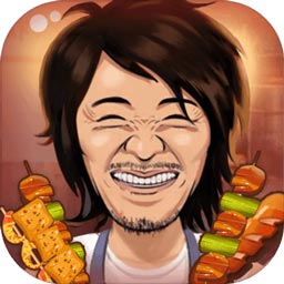 有间烧烤店手游