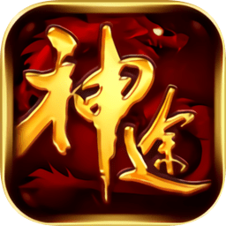 奇门神途手机版