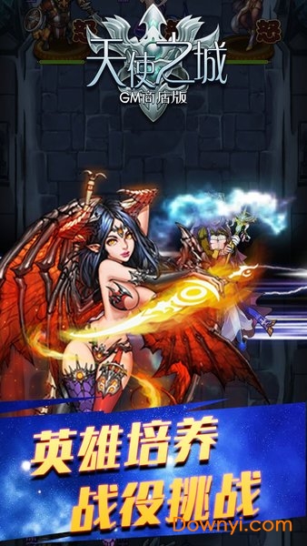 天使之城商城版游戏 v1.0.1 安卓版2