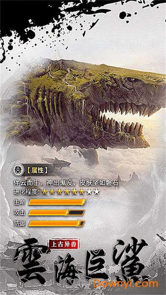 上古修仙山海传说游戏 v6.2.0 安卓版1