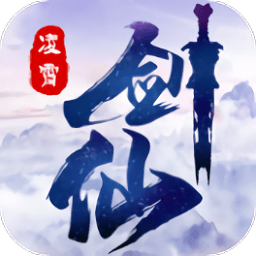 凌霄剑仙手游红包版