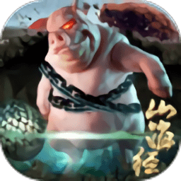 山海经之莽荒纪元手机游戏