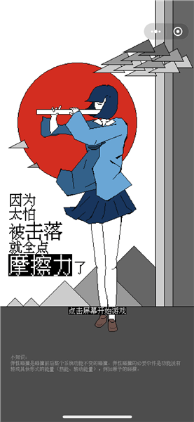 因为太怕被击落就全点摩擦力了yo游戏 v1.0 安卓版1