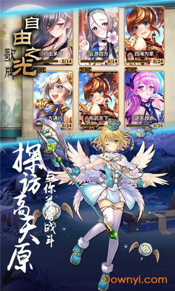 自由之光商城版游戏 v1.0 安卓版0