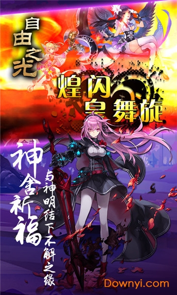 自由之光商城版游戏 v1.0 安卓版1