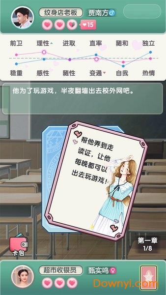 恋爱对对碰手机版 v1.0.0 安卓版1