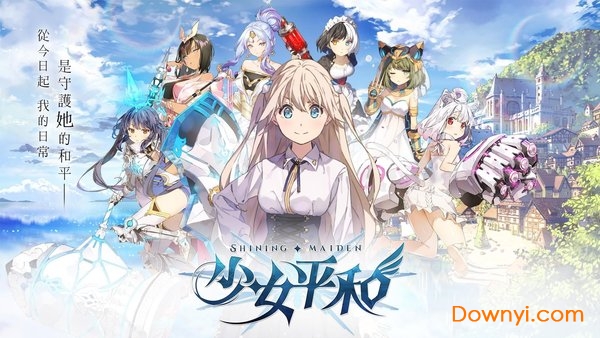 少女平和最新版 少女平和手游
