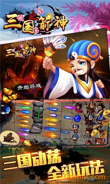三国之箭神手游 v1.0.0 安卓版0