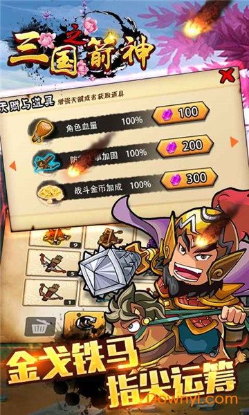 三国之箭神手游 v1.0.0 安卓版1