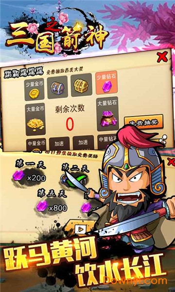 三国之箭神安卓版