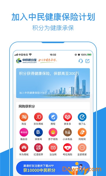 中民积分宝最新版