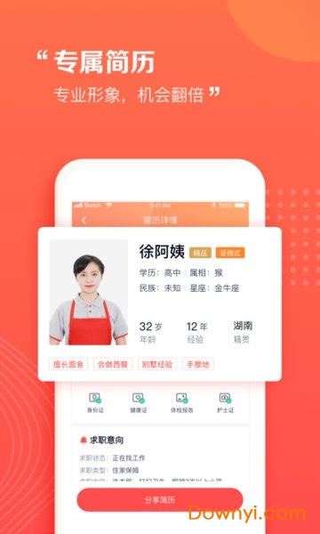 阿姨一点通app v9.3.16 安卓版1