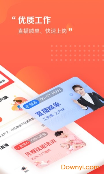 阿姨一点通app v9.3.16 安卓版0