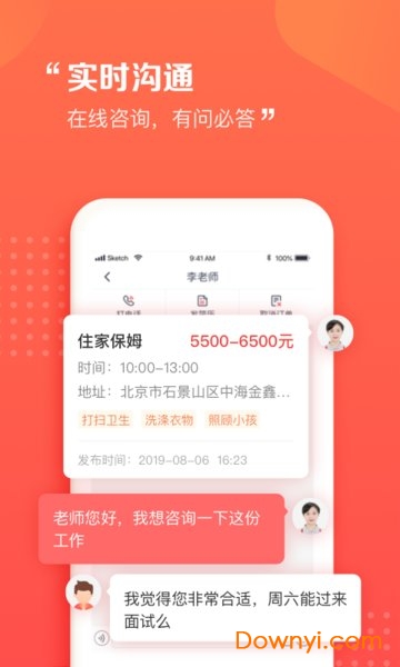 阿姨一点通app v9.3.16 安卓版2