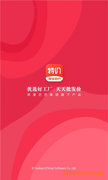 淘宝特价版pc版 v3.25.1 官方最新版2