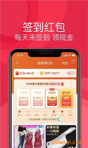 淘宝特价版电脑版下载