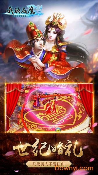 我欲成魔客户端