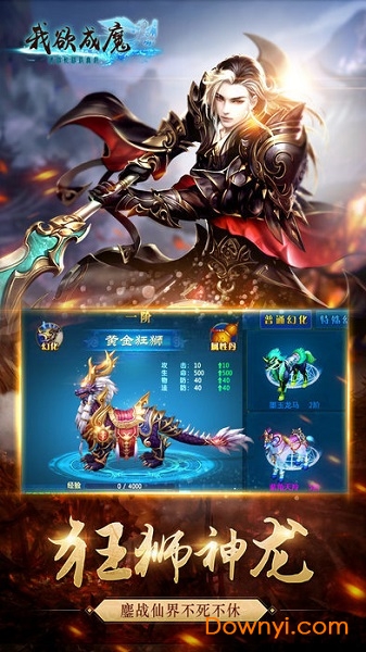 我欲成魔官方版 v6.2.0 安卓版2