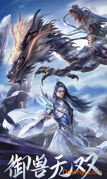 龙源神剑奇遇手游 v6.2.0 安卓版2