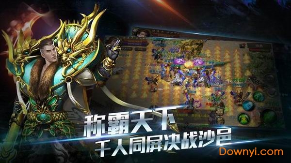 火龙战神传奇手游 v3.0 安卓版0