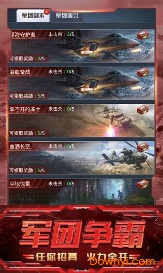 我的使命警戒危机手游