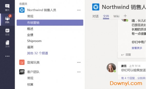 Microsoft Teams电脑版