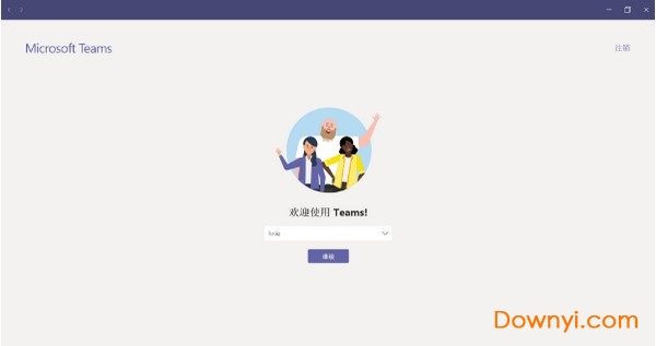 Microsoft Teams电脑版