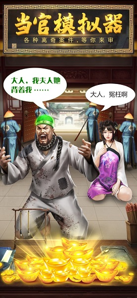 当官模拟器游戏官方版 v1.0 安卓版2