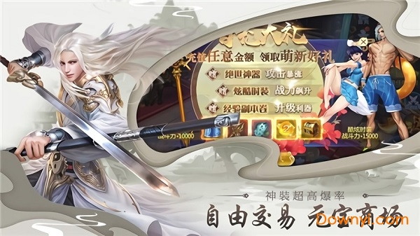 神魔江湖礼包版 v1.0 安卓版1