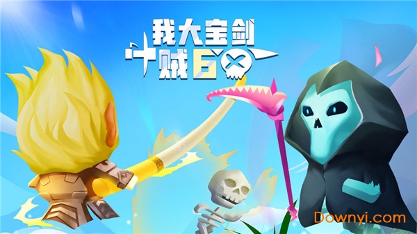 我大宝剑贼6雷电之锤 v1.02 安卓版2