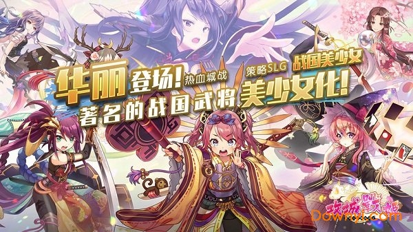 攻城战姬官方版 v1.0 安卓版1