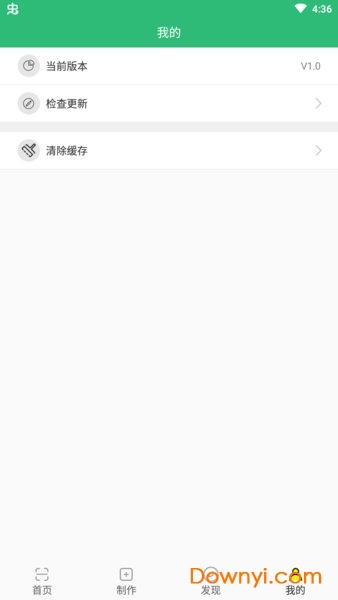 绿色扫码手机版 v1.0.0 安卓版1